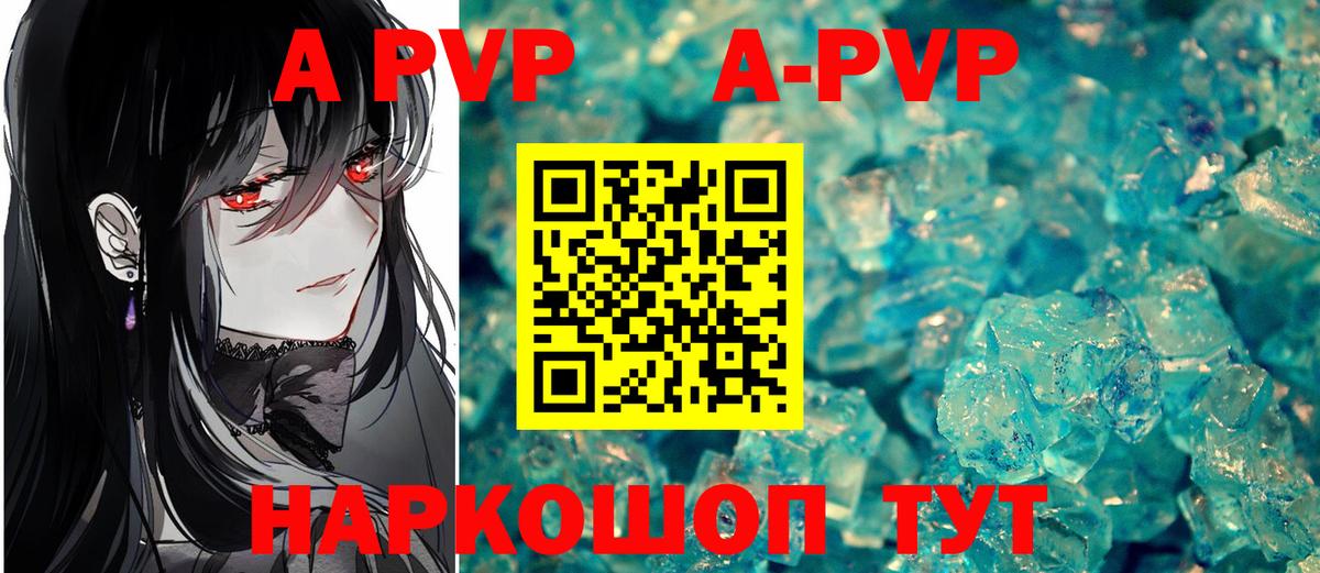 A PVP кристаллы  Вход с VPN  Альфа ПВП VHQ  A-PVP VHQ  Химки 