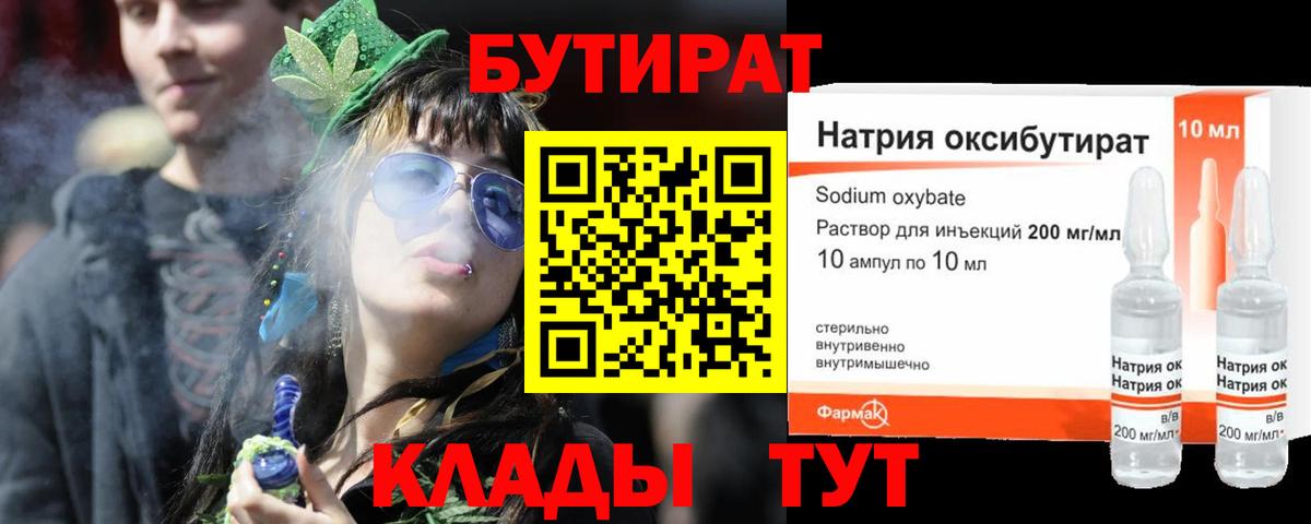БУТИРАТ  Вход с VPN  Химки  Бутират вода 