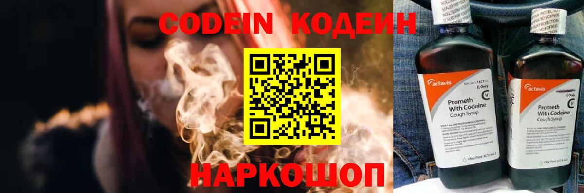 Химки  Кодеиновый сироп Lean напиток Lean (лин)  Вход с VPN  Codein напиток Lean (лин) 