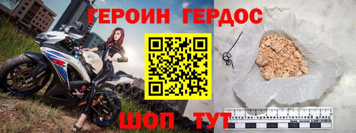 ГЕРОИН белый Химки