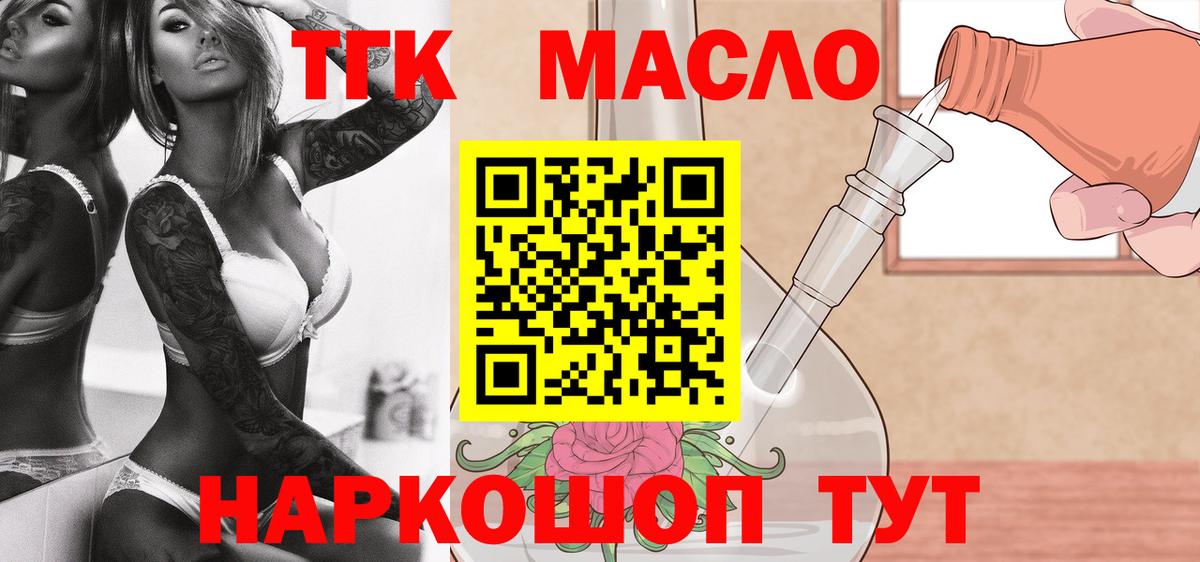 ТГК гашишное масло Химки
